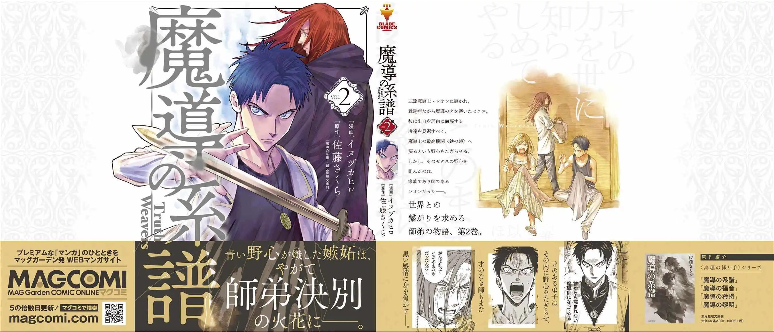 Madou no Keifu Chapter 19.1 6